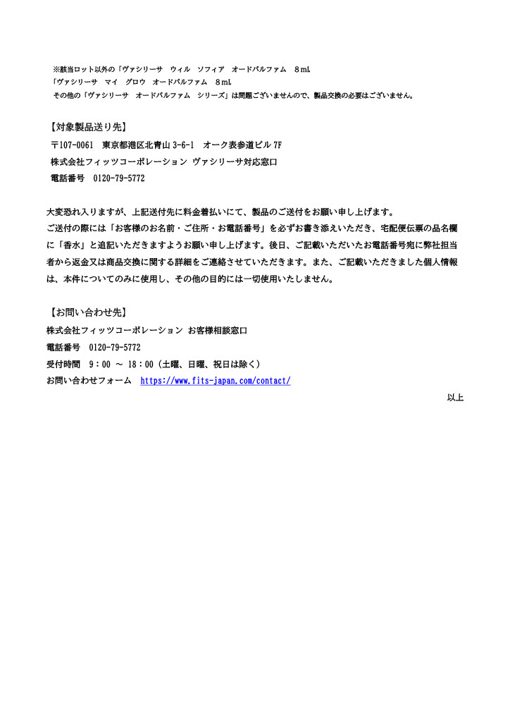 自主回収のお詫びとお知らせ